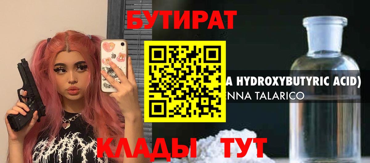 БУТИРАТ вода Котельники