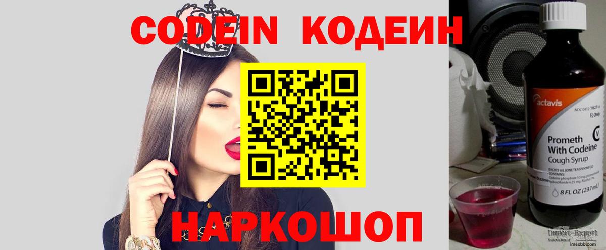 Codein напиток Lean (лин)  Вход с VPN  Котельники  Codein напиток Lean (лин) 