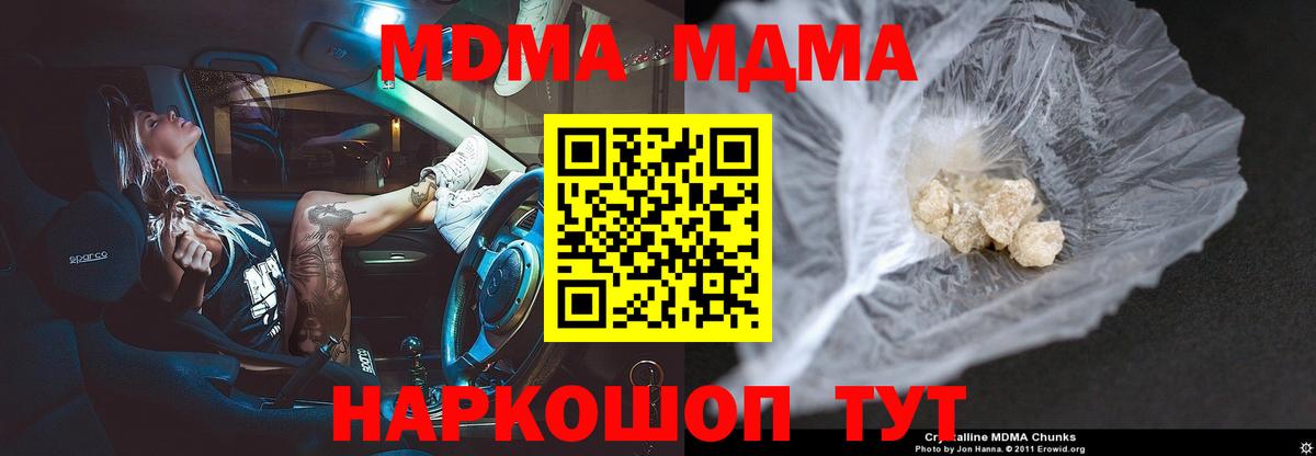 MDMA  MDMA Molly  Вход с VPN  МДМА Molly  Котельники 