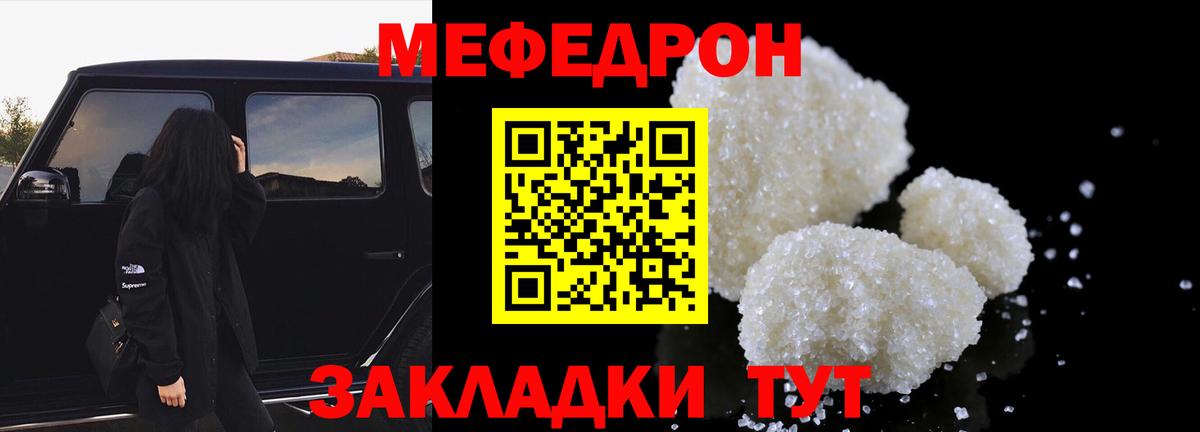 Меф мяу мяу  Котельники